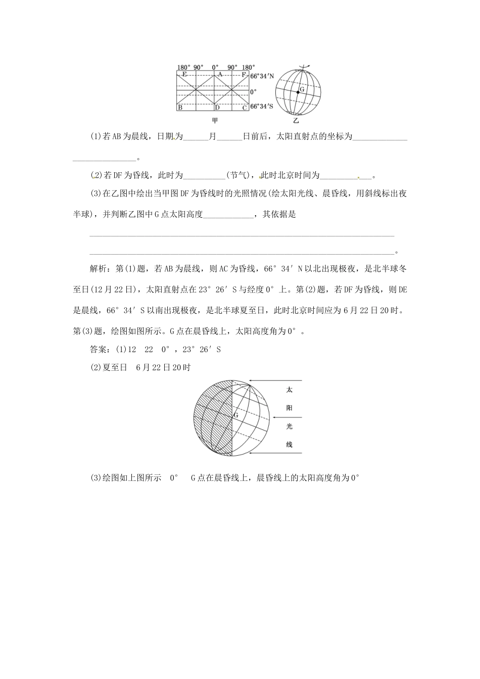 高中地理 第一章 第三节 第3课时 地球公转与自转共同作用下产生的地理意义随堂基础巩固 中图版必修1_第3页