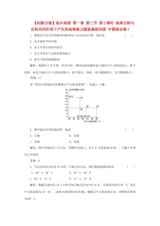 高中地理 第一章 第三节 第3课时 地球公转与自转共同作用下产生的地理意义随堂基础巩固 中图版必修1