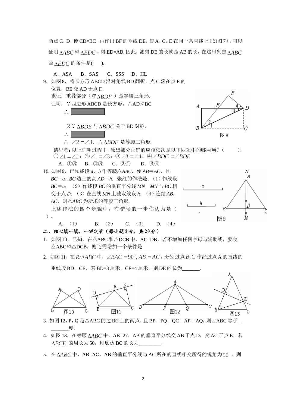北师大版八年级数学下册各章测试题带答案(全册)_第2页