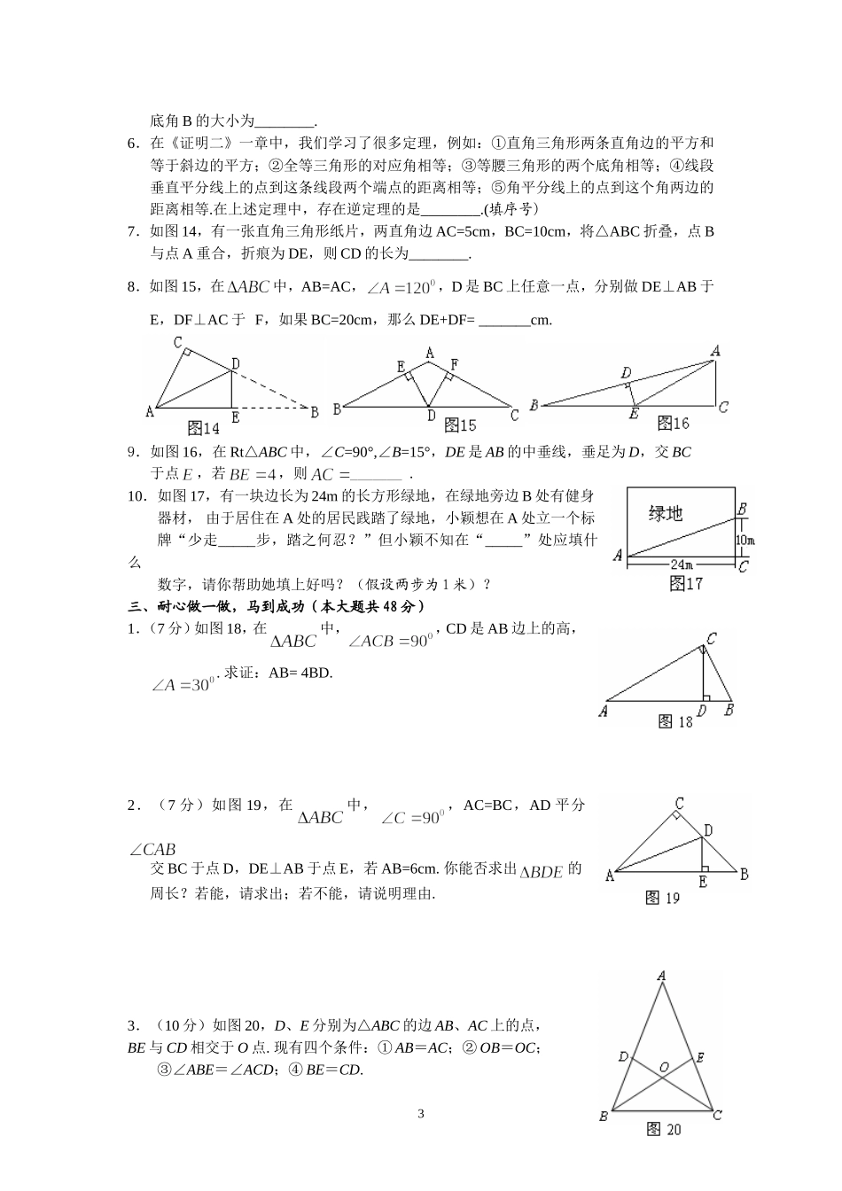 北师大版八年级数学下册各章测试题带答案(全册)_第3页