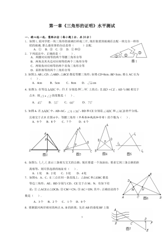 北师大版八年级数学下册各章测试题带答案(全册)