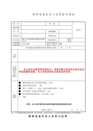 叉车、起重、电梯司机、压力容器初审报名表
