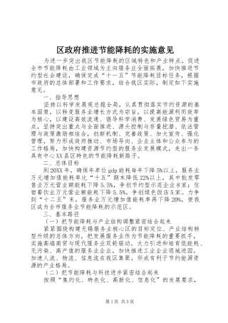 2024年区政府推进节能降耗的实施意见