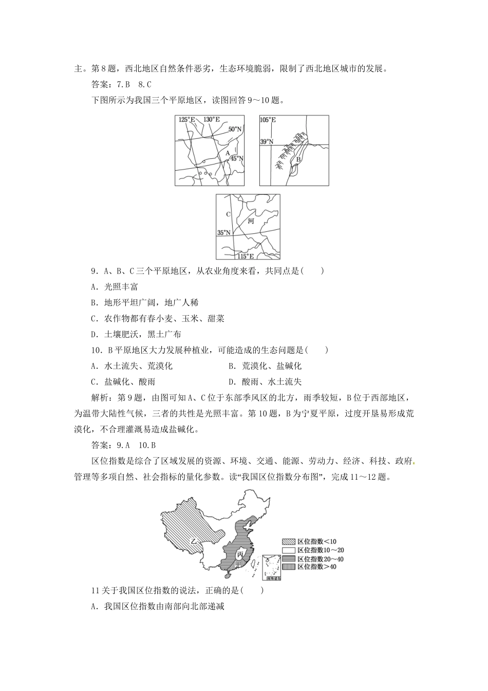 高中地理 第一章 第三节 区域发展差异创新演练大冲关 湘教版必修3_第3页