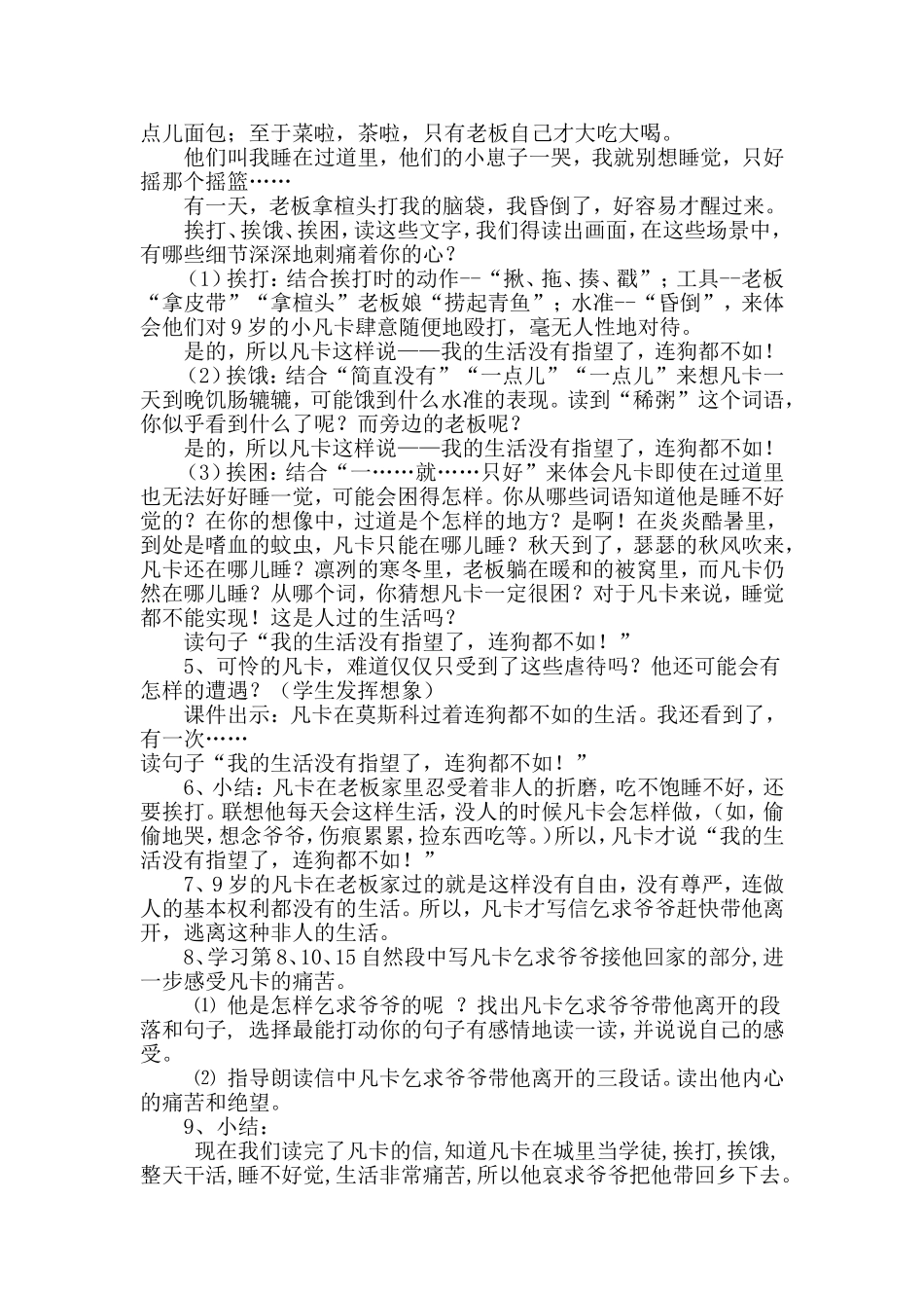 北师大小学语文五年级下《五-心愿：凡卡》-优质课获奖教案-1_第2页