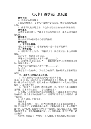 北师大小学语文五年级下《五-心愿：凡卡》-优质课获奖教案-1