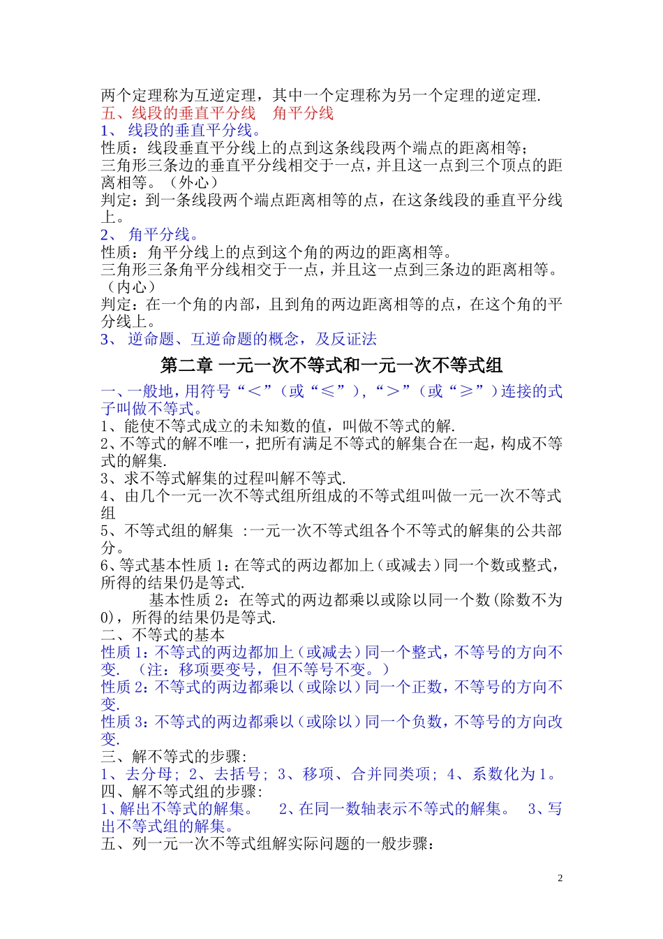 北师大版八年级数学下册各章知识要点总结_第2页