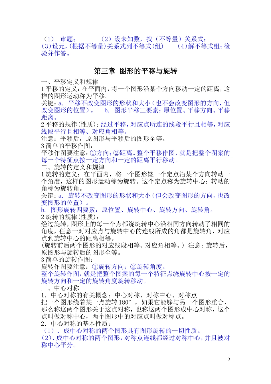 北师大版八年级数学下册各章知识要点总结_第3页