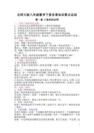 北师大版八年级数学下册各章知识要点总结