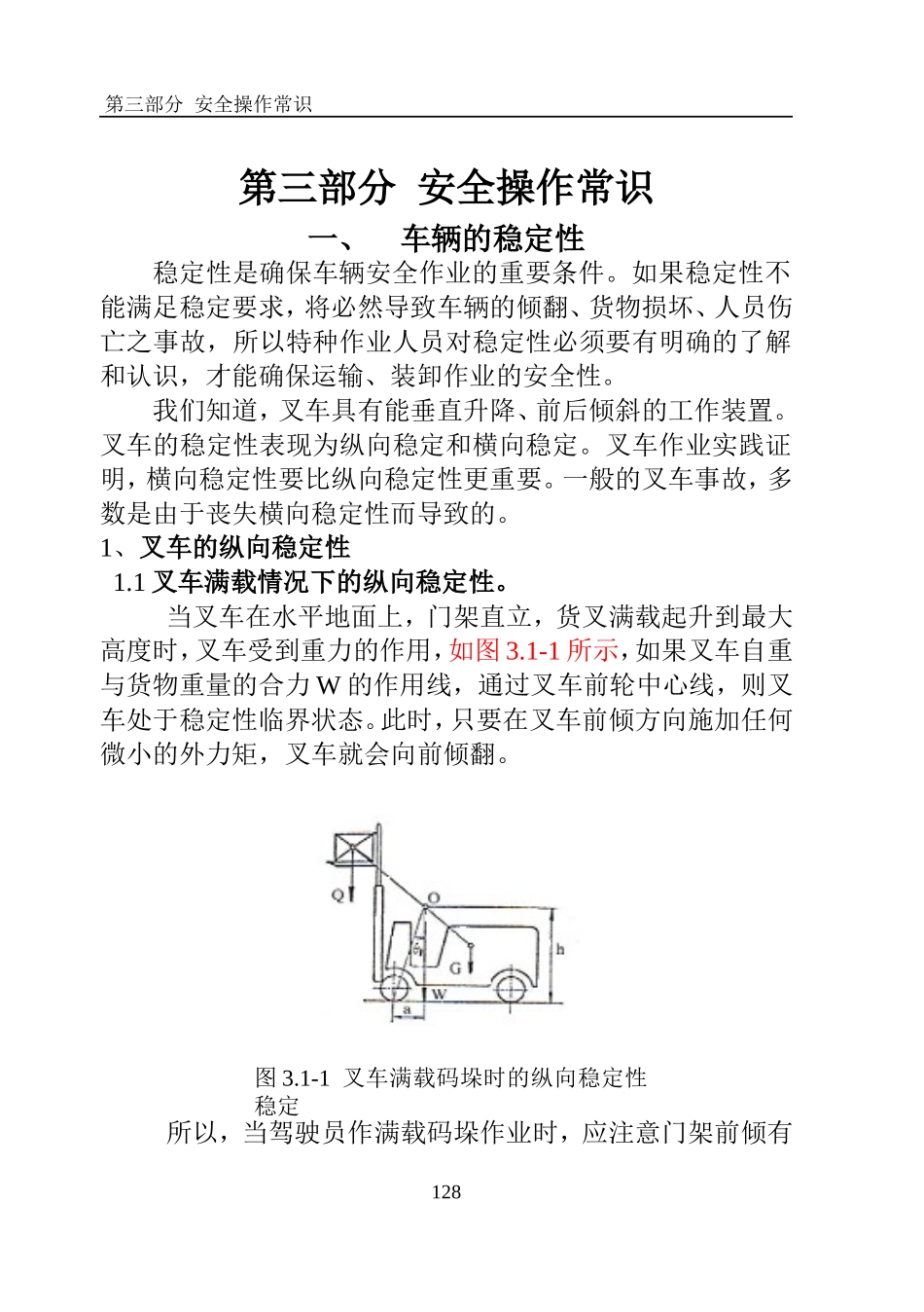 叉车安全操作常识_第1页