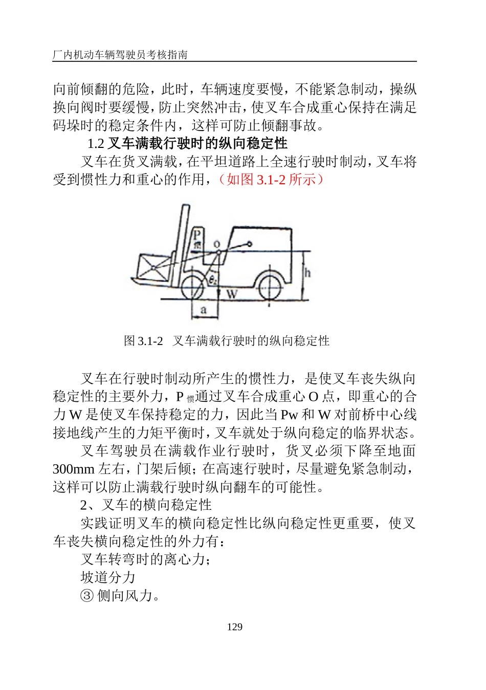 叉车安全操作常识_第2页