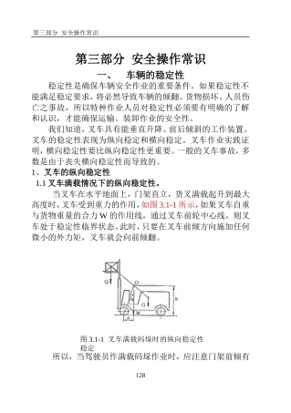 叉车安全操作常识