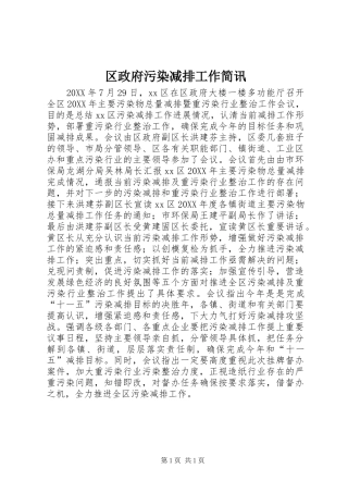 2024年区政府污染减排工作简讯