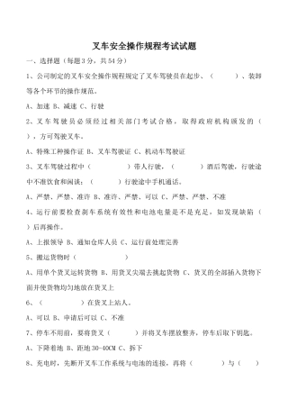 叉车安全操作规程考试题(2016)