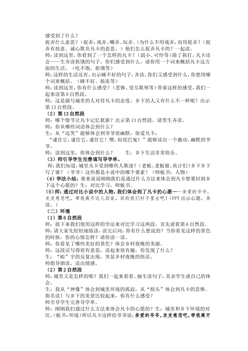 北师大小学语文五年级下《五-心愿：凡卡》-优质课教学设计-0_第2页
