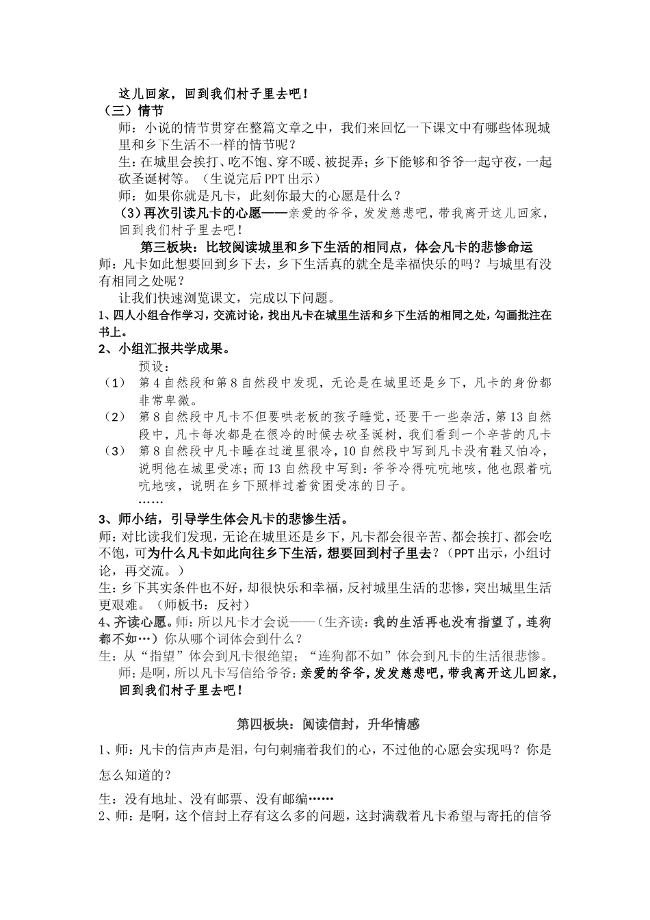 北师大小学语文五年级下《五-心愿：凡卡》-优质课教学设计-0_第3页