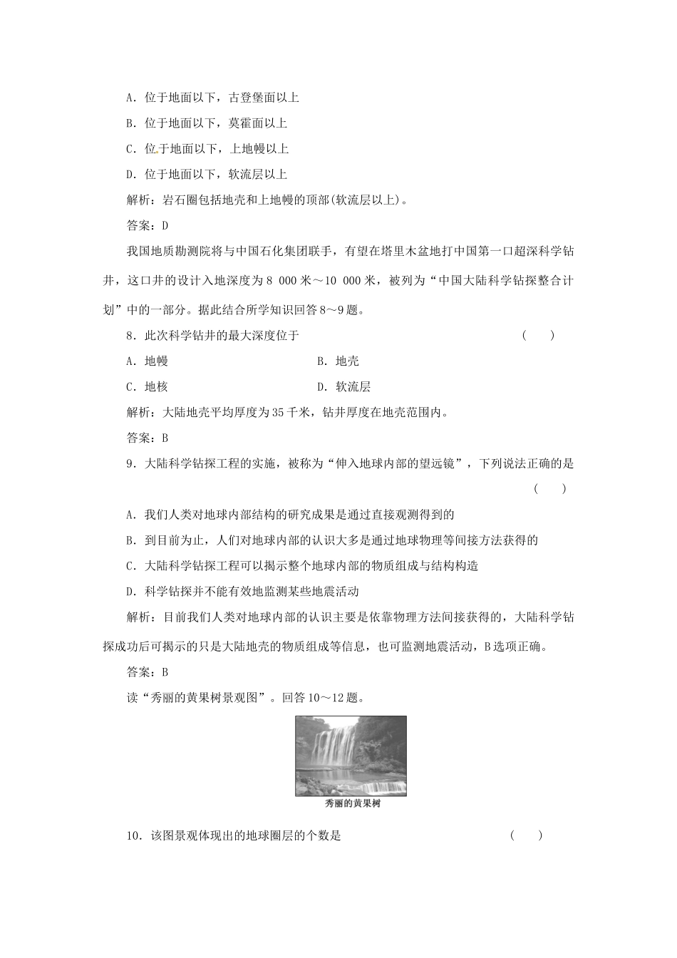 高中地理 第一章 第四节 地球的圈层结构课时跟踪训练 中图版必修1_第3页