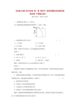 高中地理 第一章 第四节 地球的圈层结构课时跟踪训练 中图版必修1