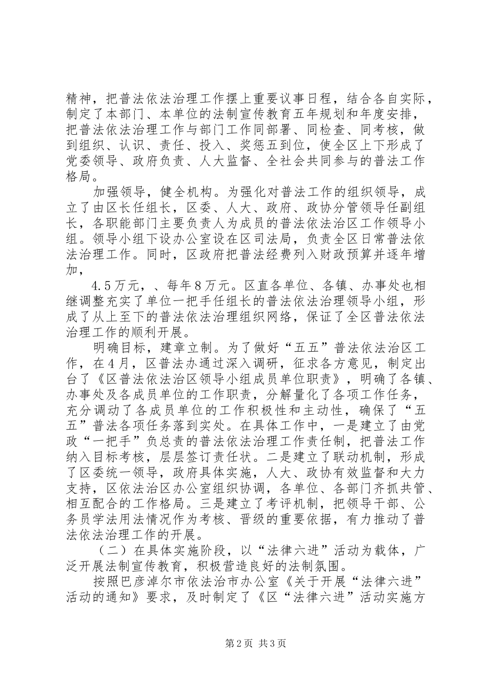 2024年区政府五五普法依法治理工作汇报_第2页