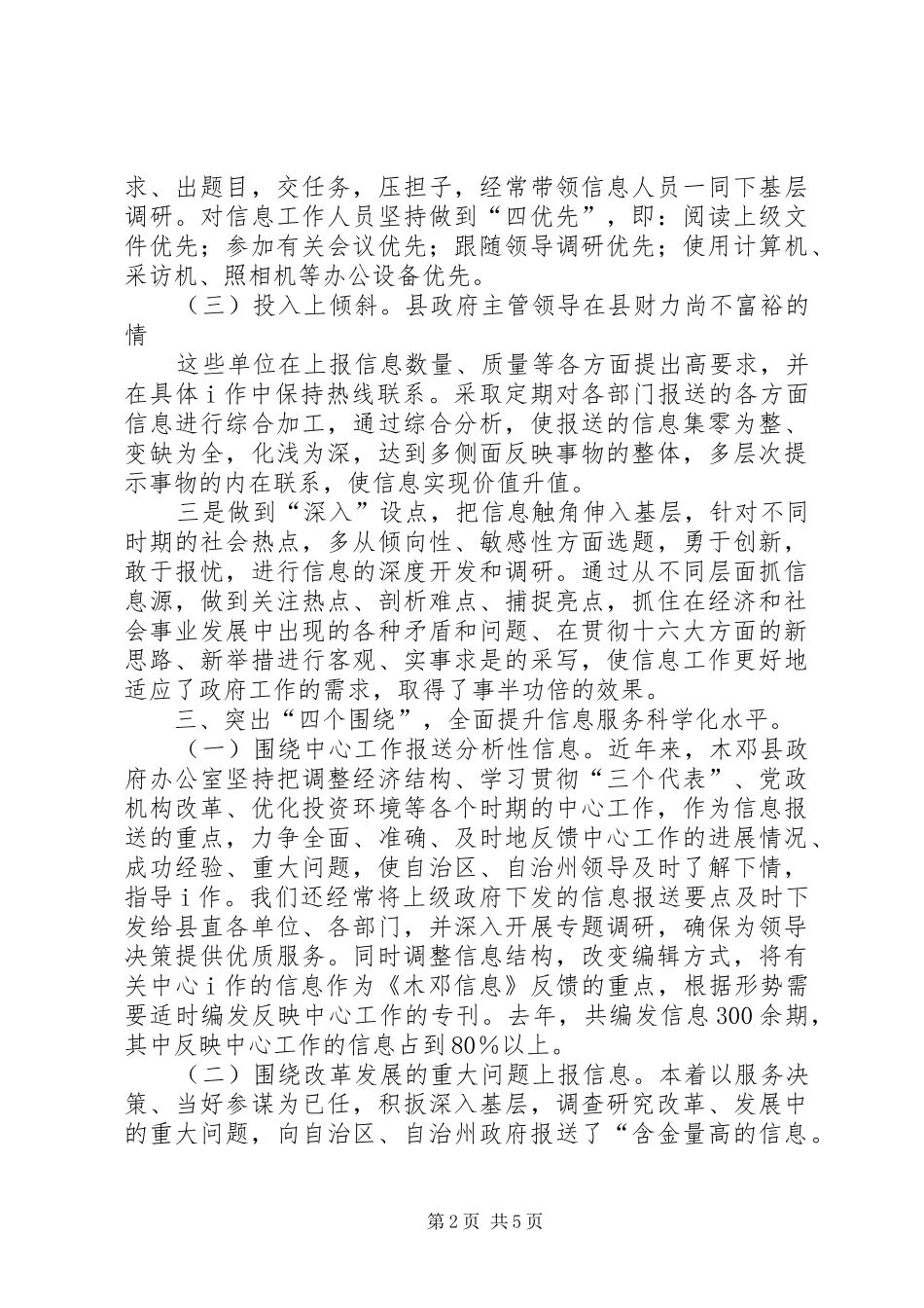 2024年区政府系统信息工作先进单位汇报材料_第2页