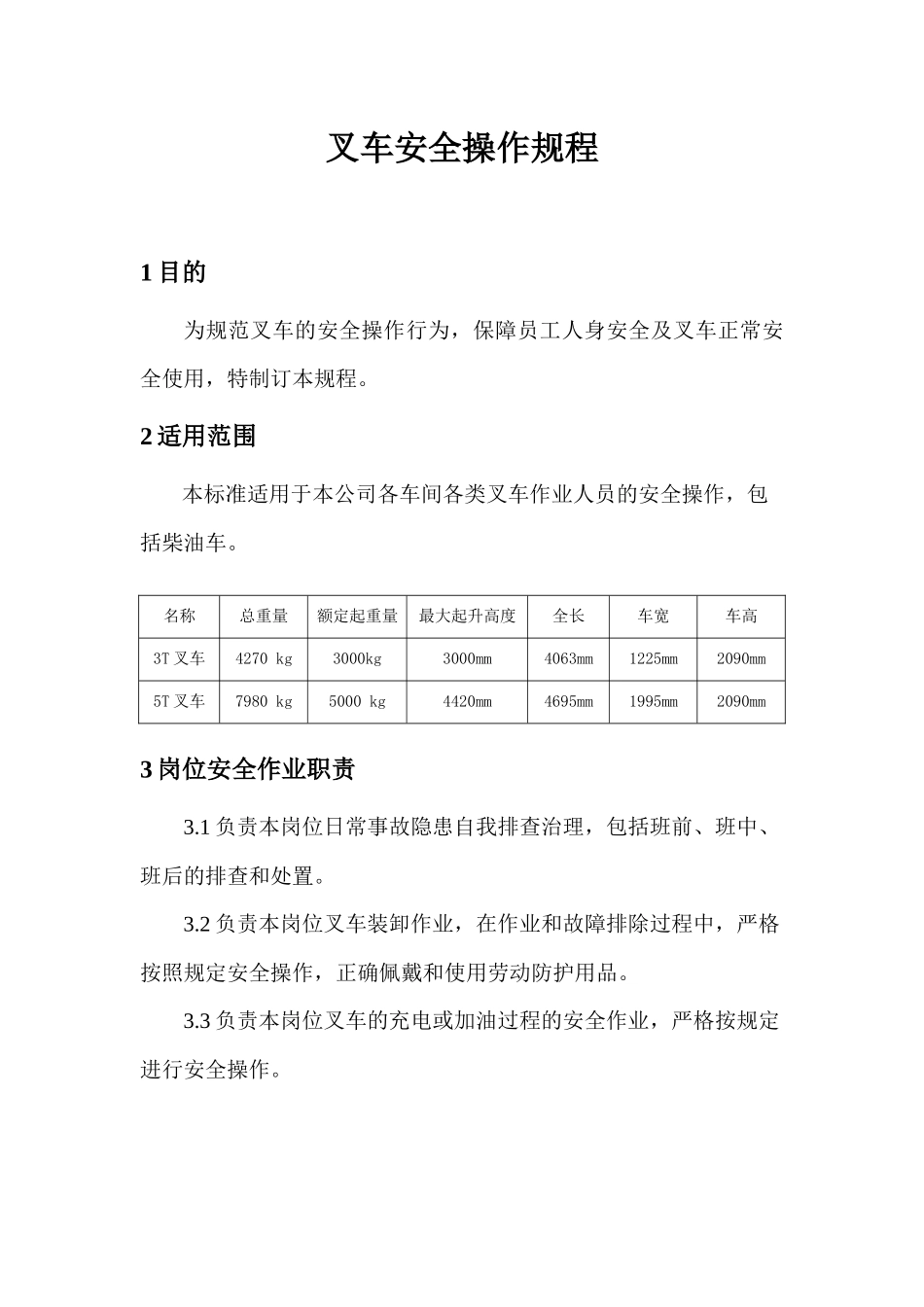叉车安全操作规程最终版_第1页
