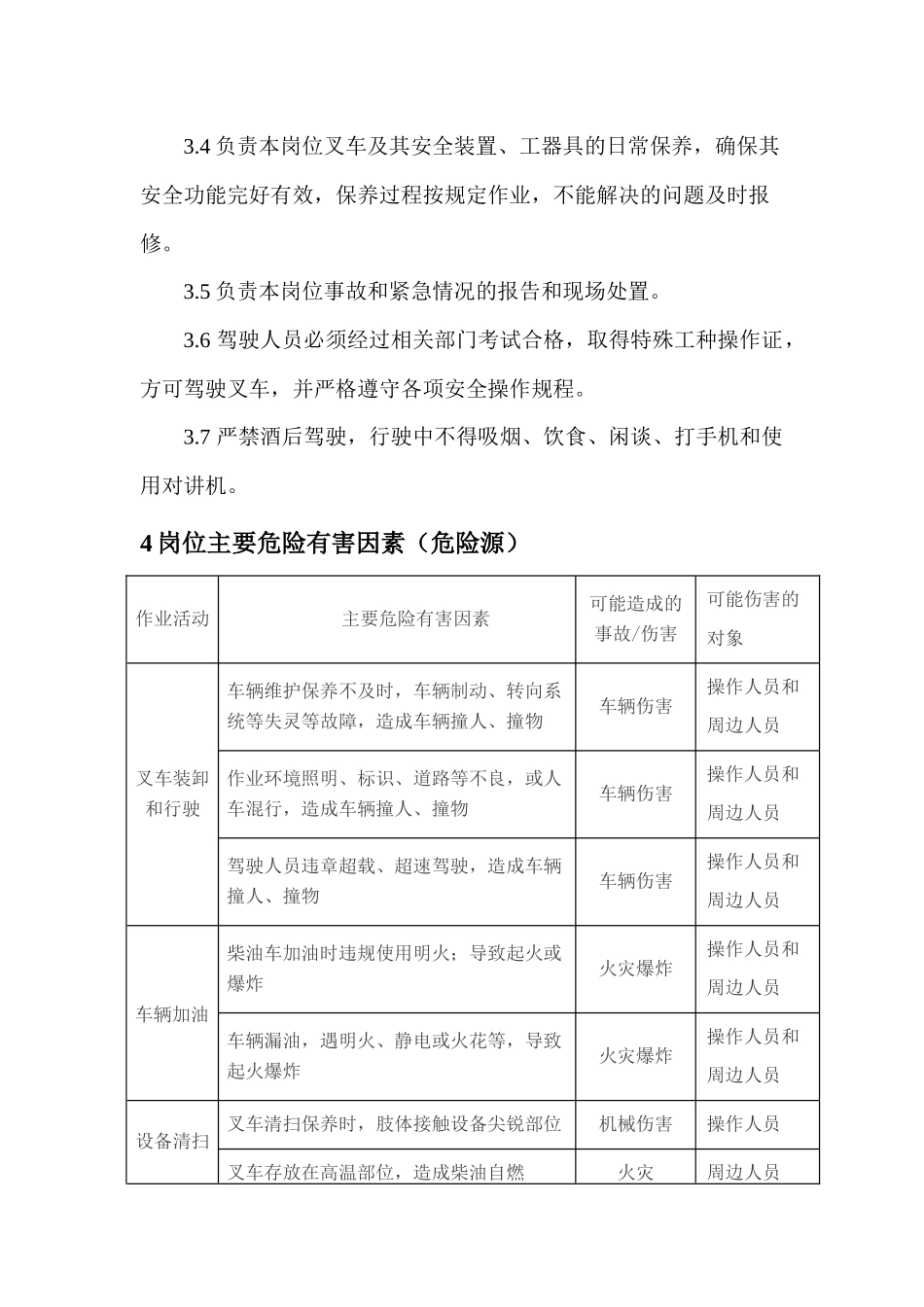 叉车安全操作规程最终版_第2页