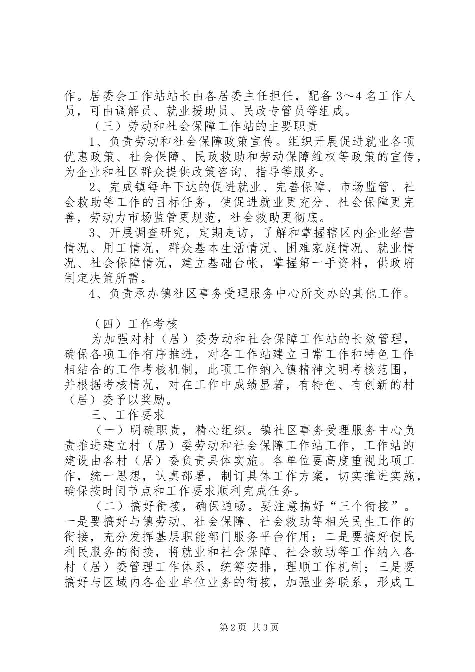 2024年社会保障工作站工作意见_第2页