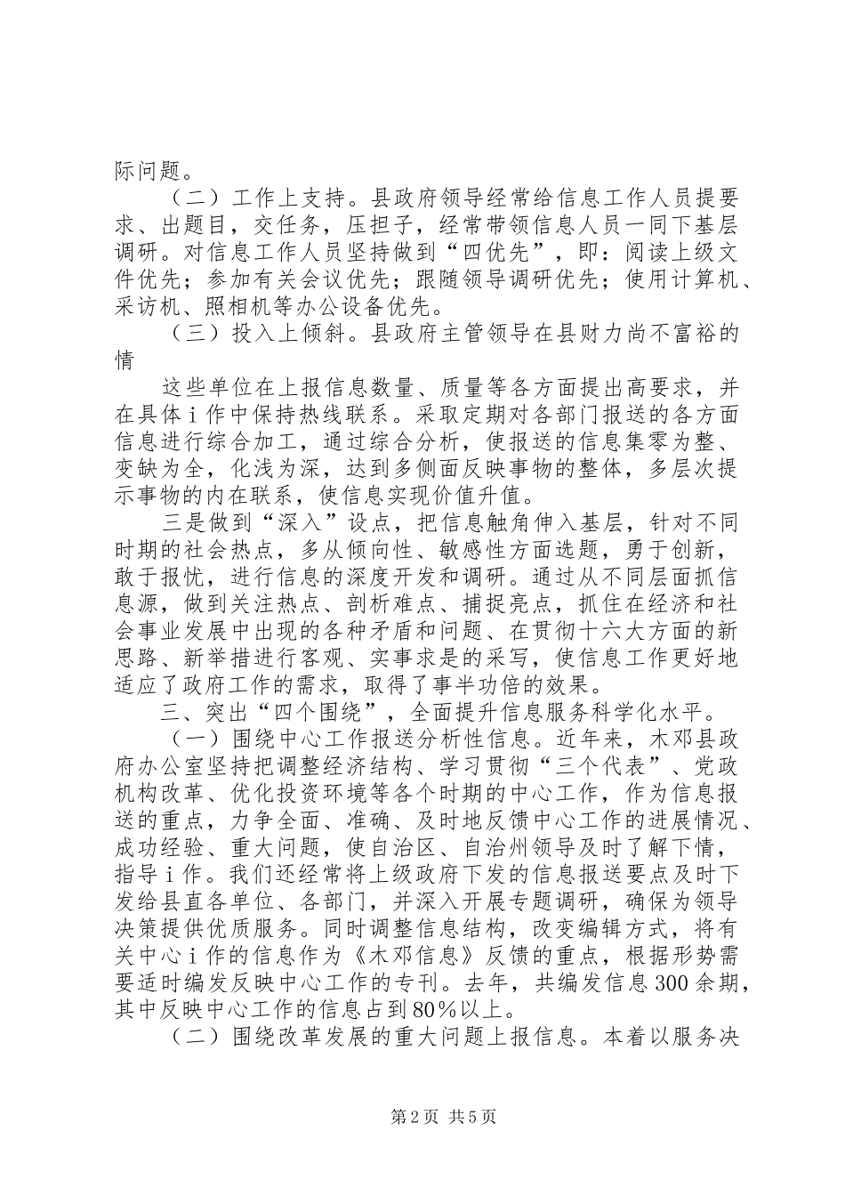 2024年区政府系统信息工作先进单位汇报材料工作报告范文_第2页