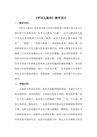 北师大小学语文五年级下《五-心愿：语文天地》-公开课获奖教案-0