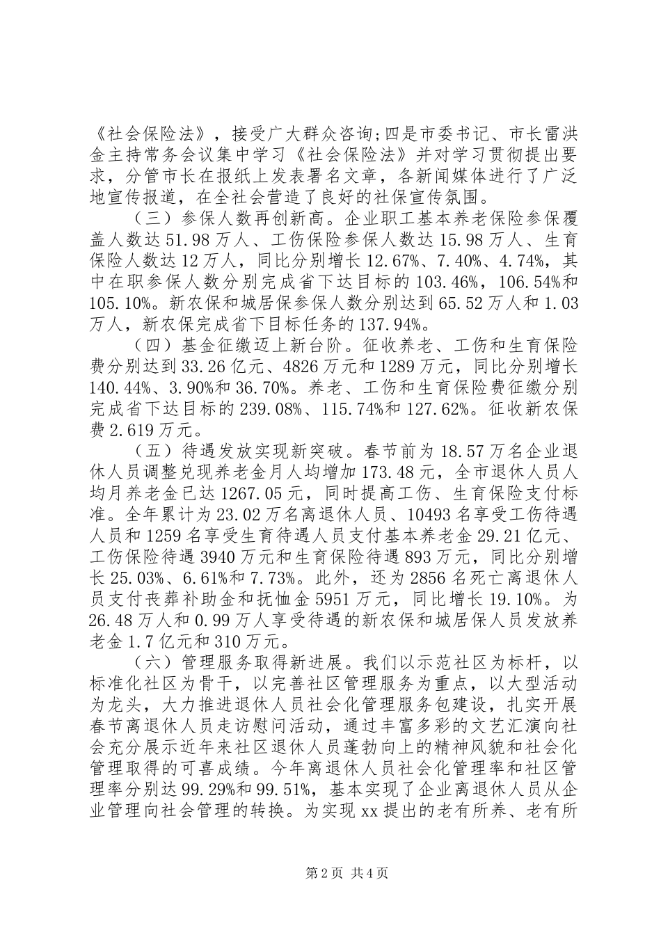 2024年社会保障工作总结_第2页