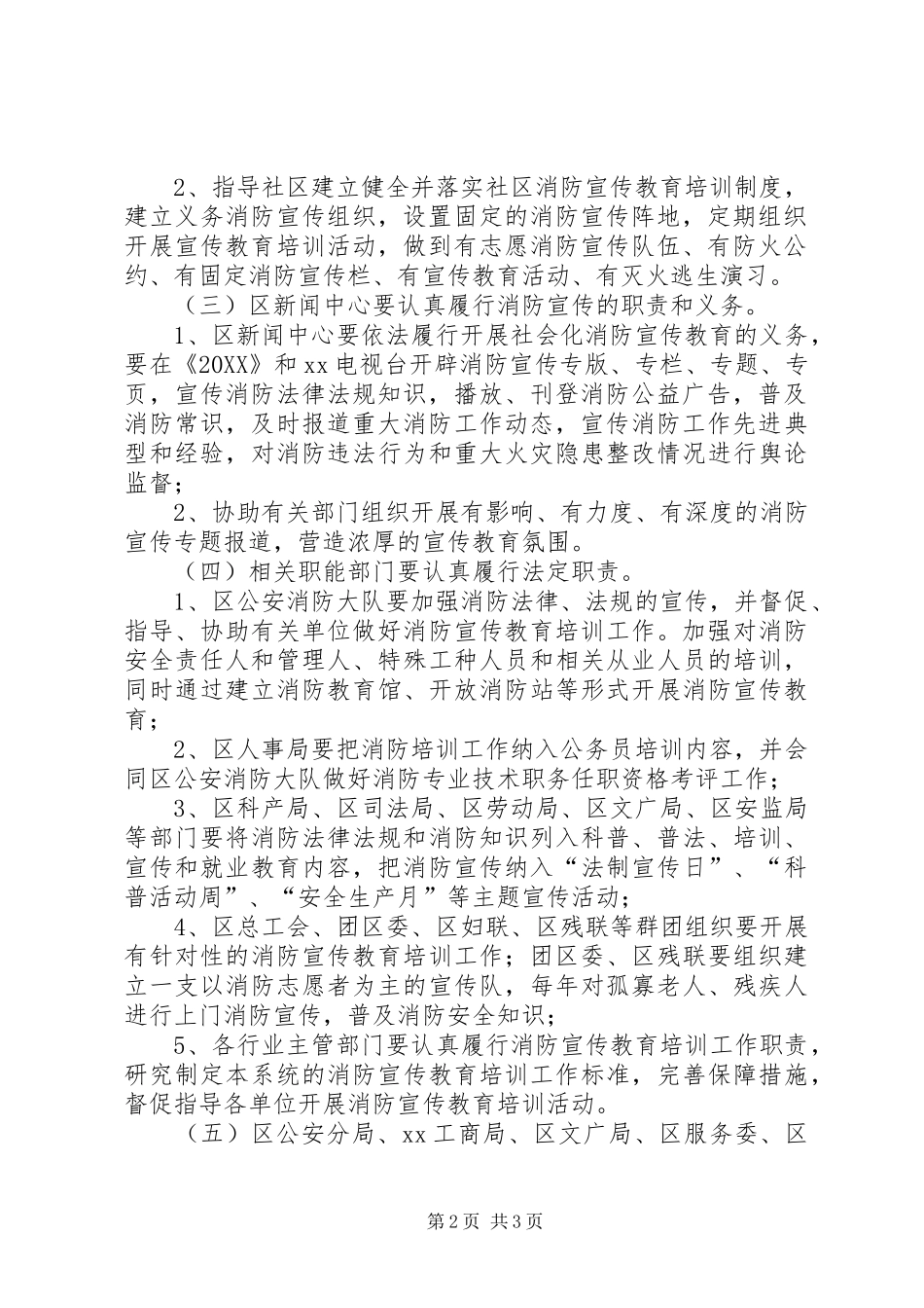 2024年区政府消防宣传培训计划_第2页