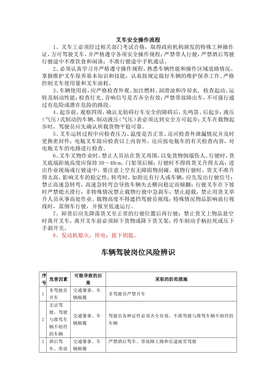 叉车安全操作流程_第1页