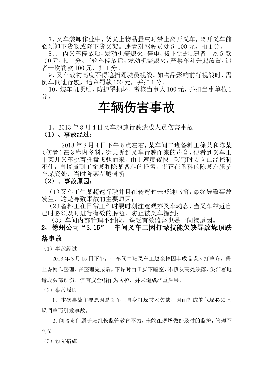 叉车安全操作流程_第3页