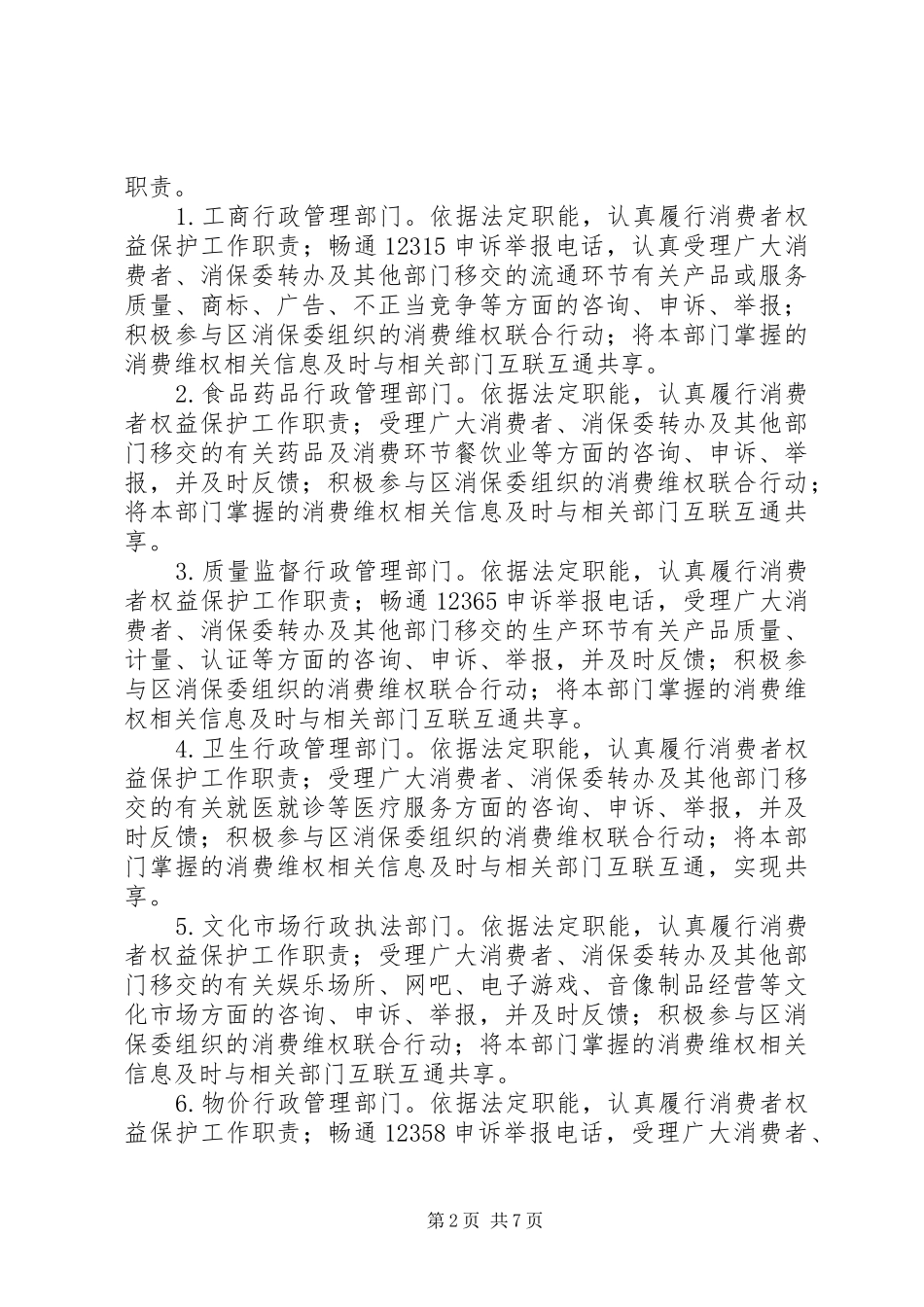 2024年区政府消费者权益保护工作意见_第2页