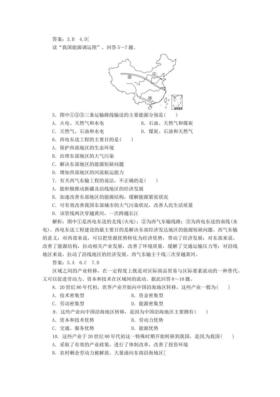高中地理 第一章 第四节 区域经济联系创新演练大冲关 湘教版必修3_第2页