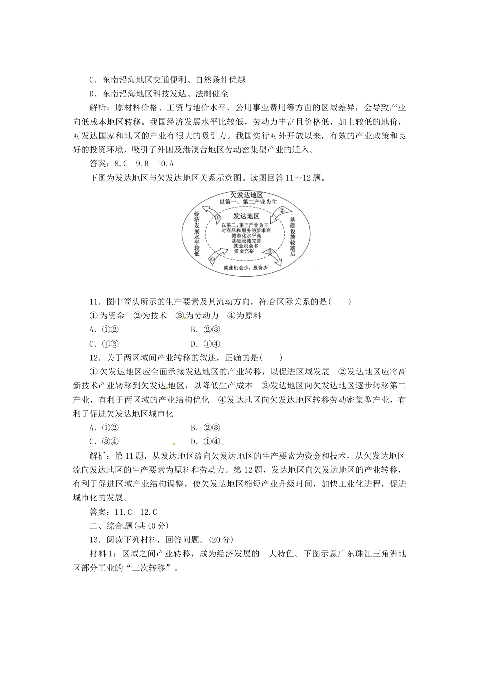 高中地理 第一章 第四节 区域经济联系创新演练大冲关 湘教版必修3_第3页