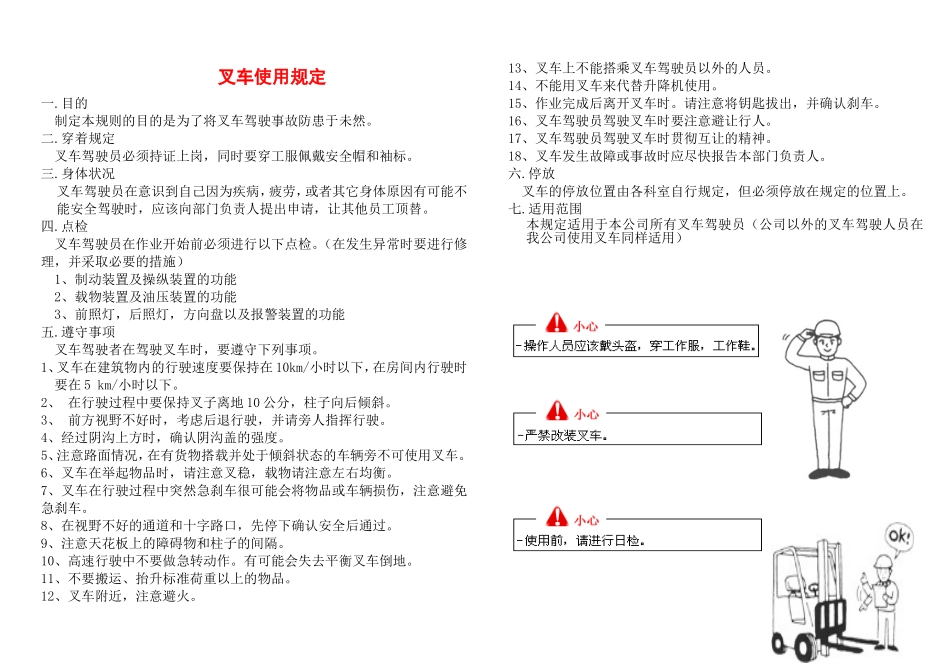 叉车安全操作注意事项_第1页