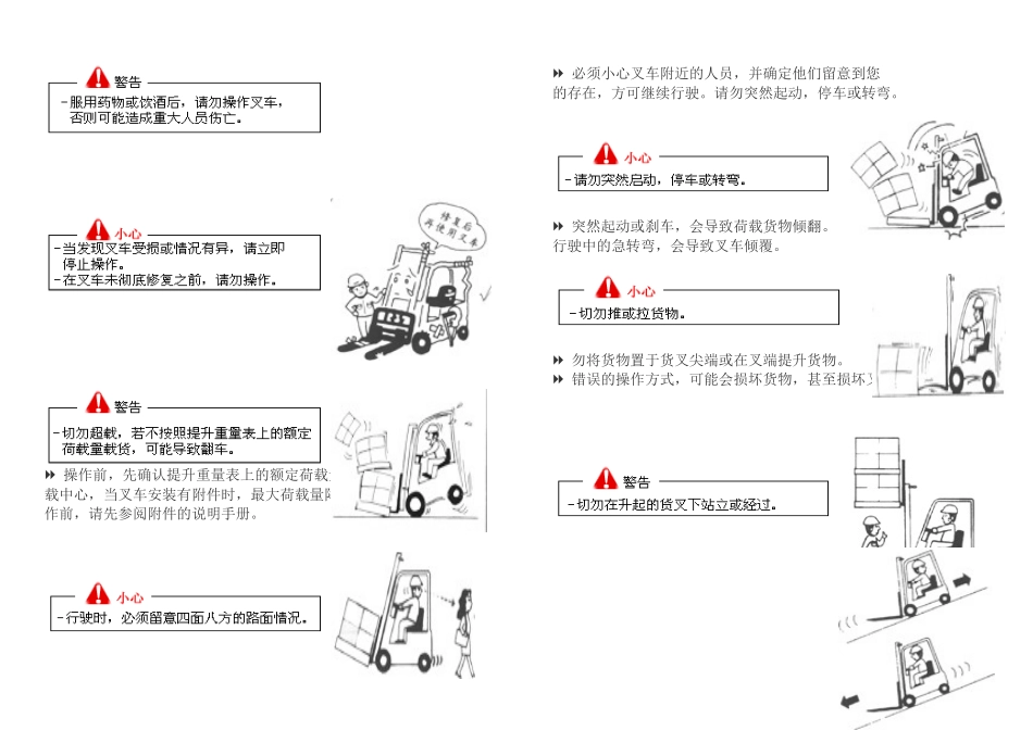 叉车安全操作注意事项_第2页