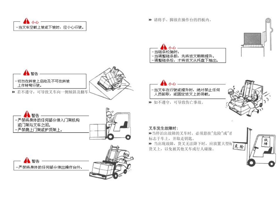 叉车安全操作注意事项_第3页