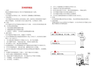 叉车安全操作注意事项