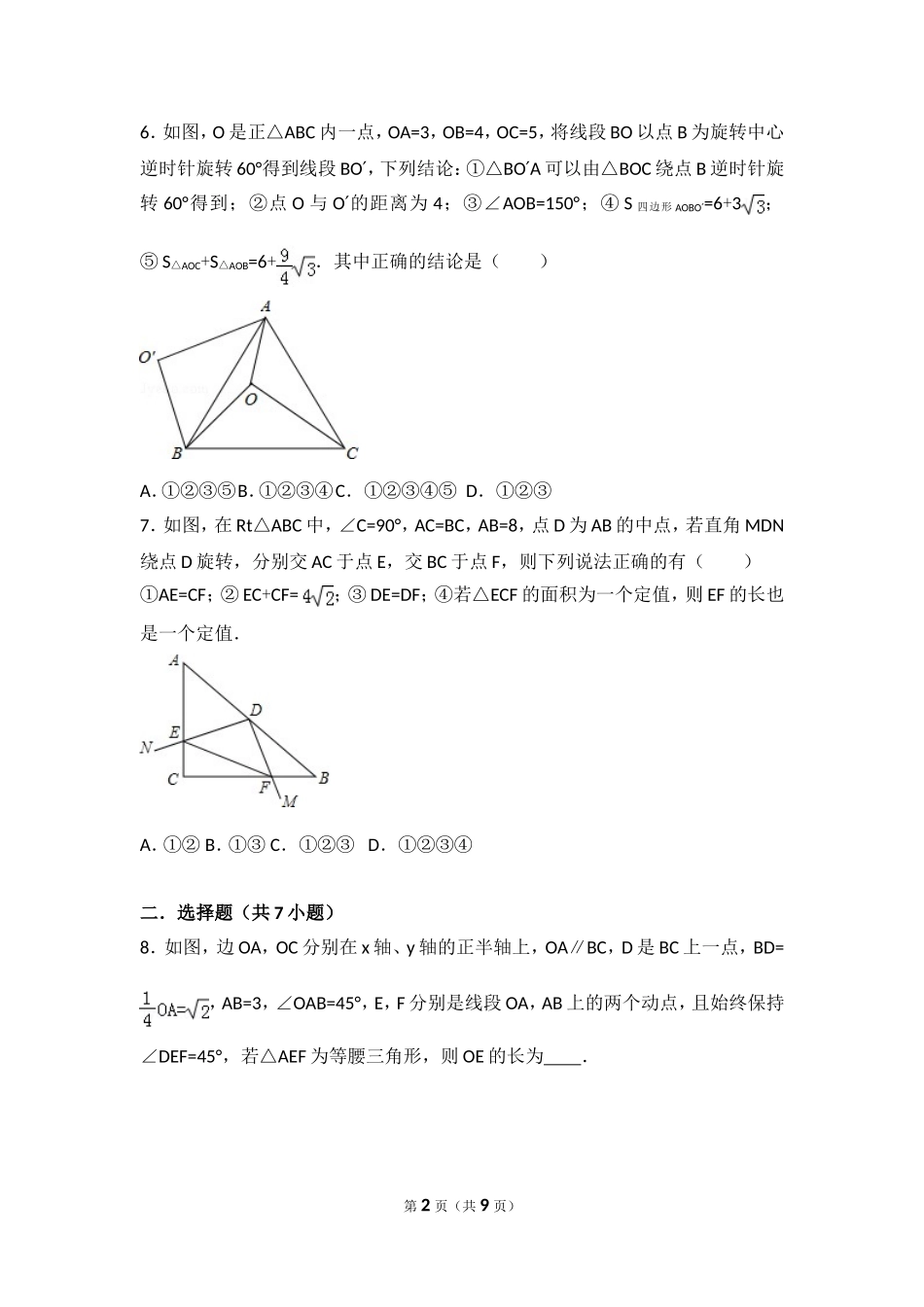 北师大新版八年级下册数学前三章复习培优题_第2页