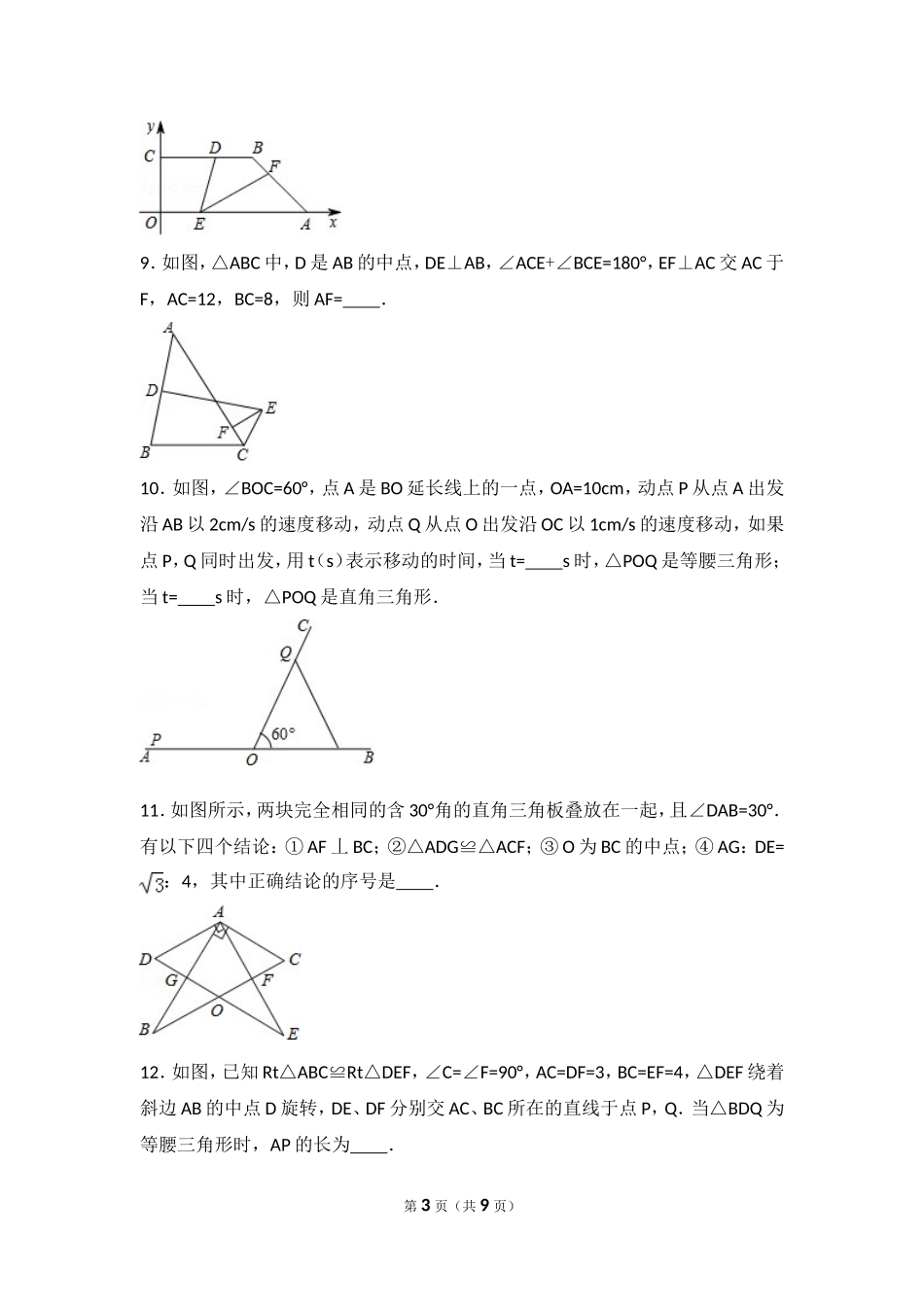 北师大新版八年级下册数学前三章复习培优题_第3页