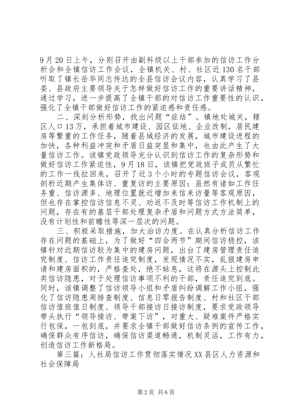 2024年区政府信访工作贯彻落实情况_第2页