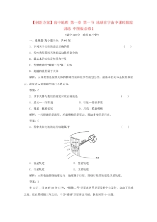 高中地理 第一章 第一节 地球在宇宙中课时跟踪训练 中图版必修1