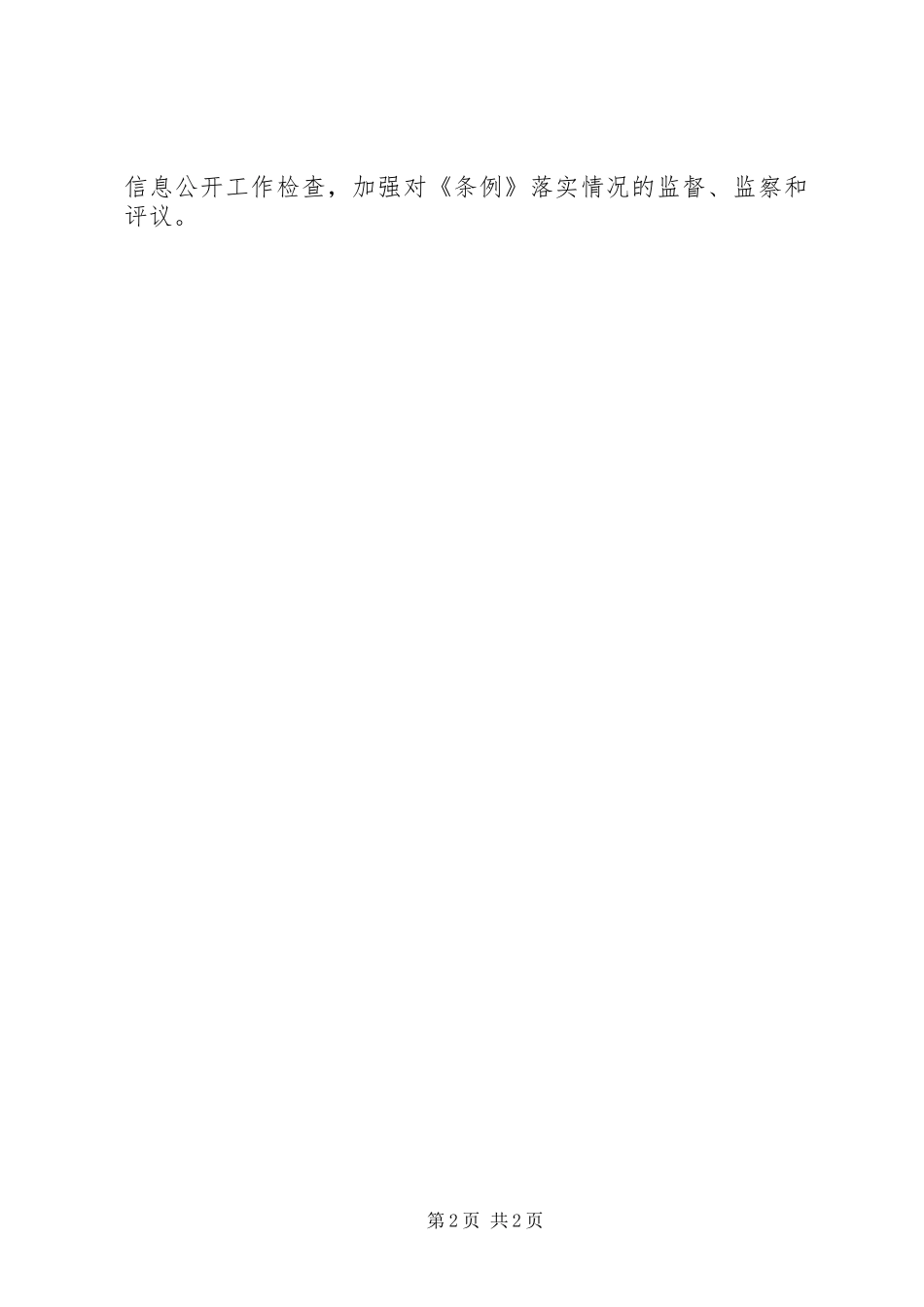 2024年区政府信息公开工作会议简报_第2页