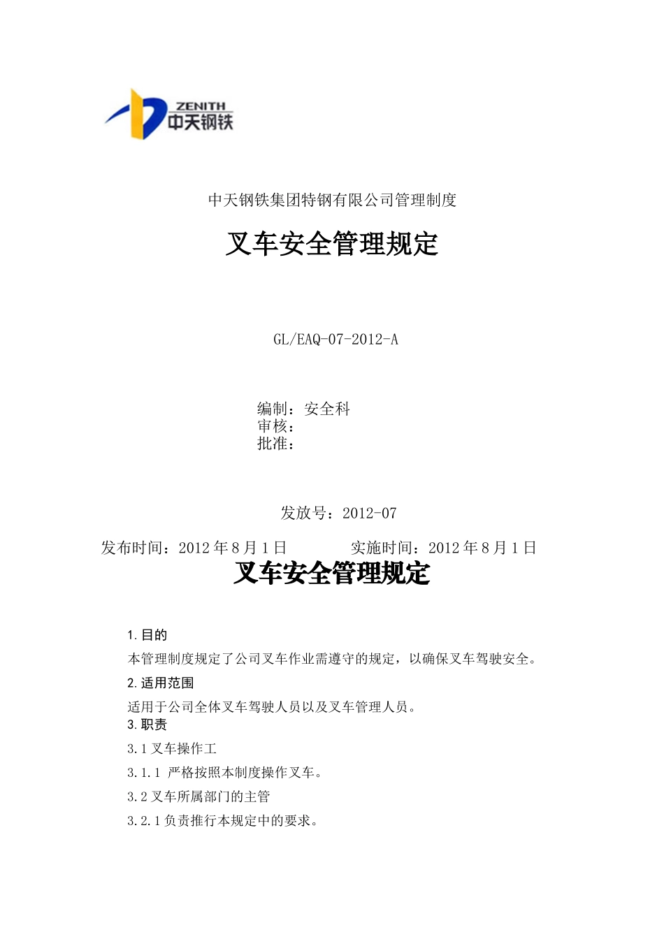 叉车安全管理规定_第1页