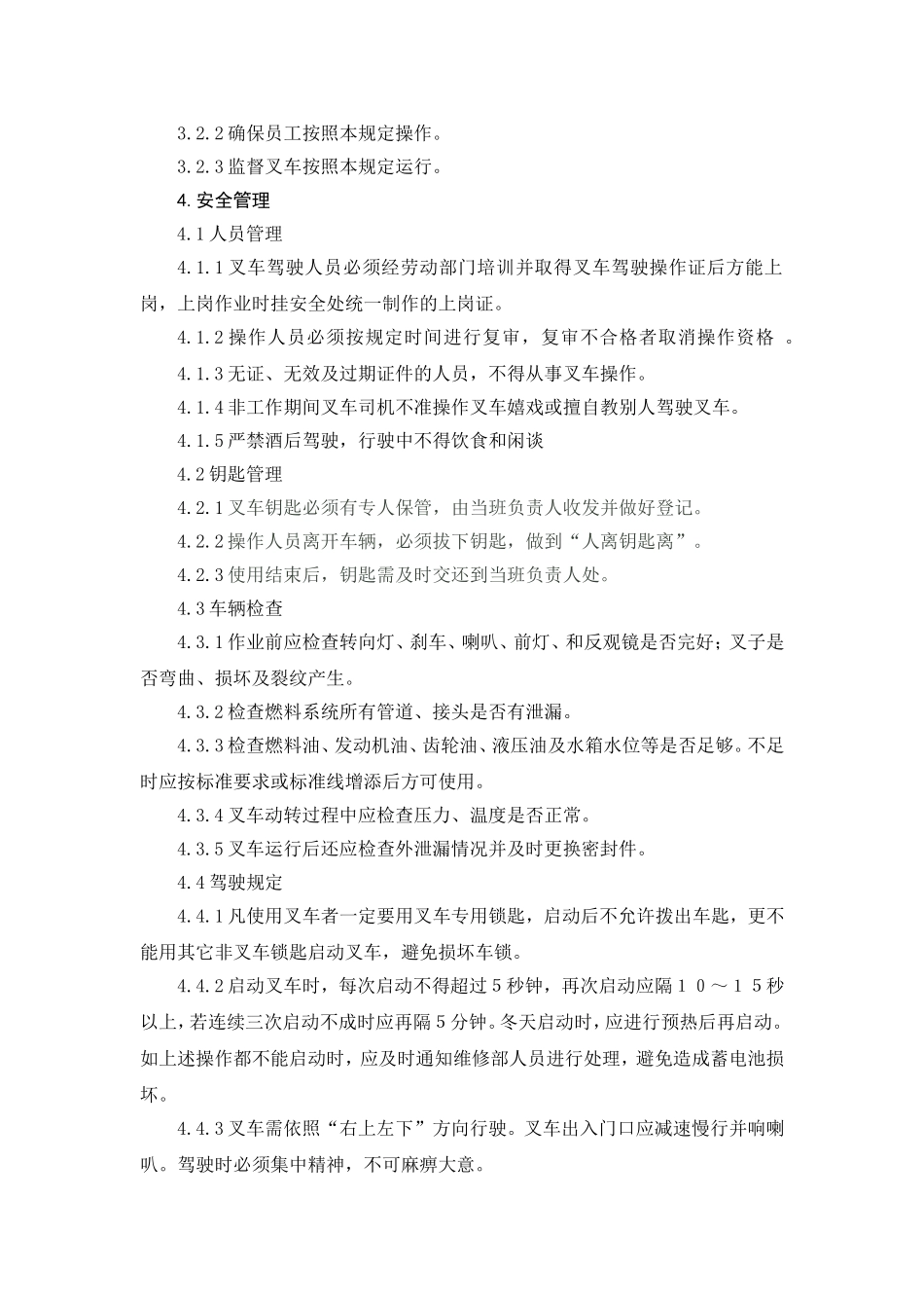 叉车安全管理规定_第2页