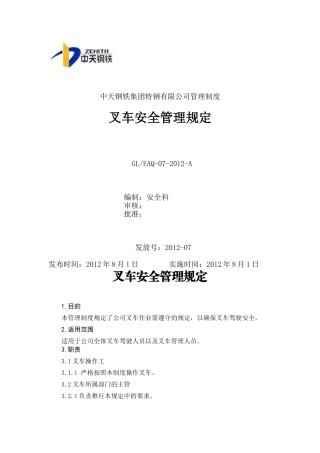 叉车安全管理规定