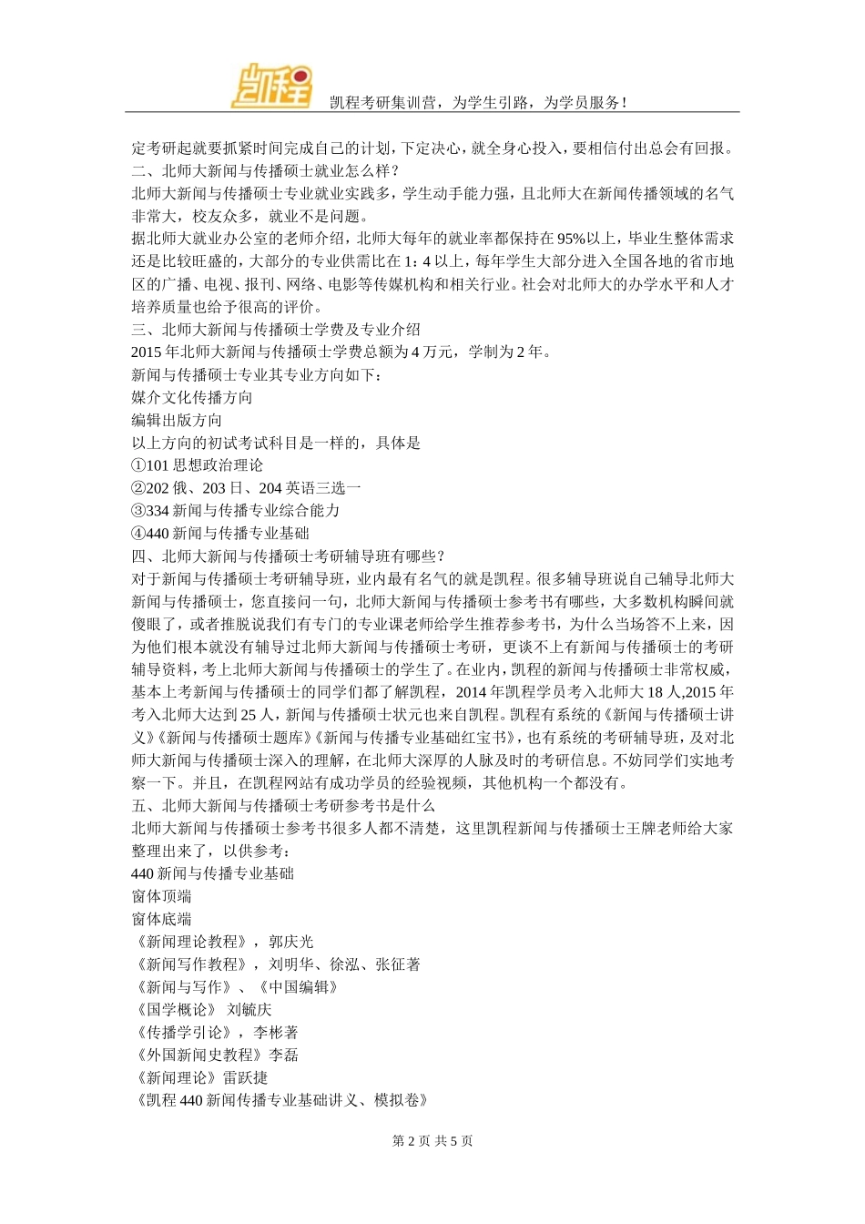 北师大新闻与传播考研参考书归纳列表_第2页