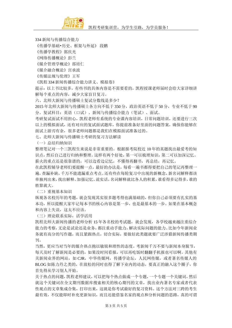 北师大新闻与传播考研参考书归纳列表_第3页